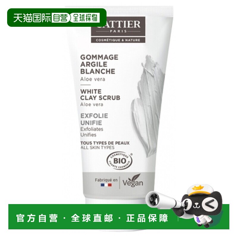 欧洲直邮Cattier/加帝耶 有机白粘土磨砂膏 30毫升正品温和