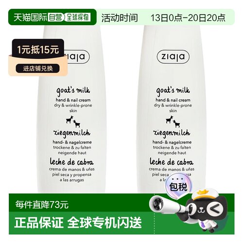 欧洲直邮ziaja齐叶雅山羊奶护手霜滋润不油腻深层保湿防干燥正品