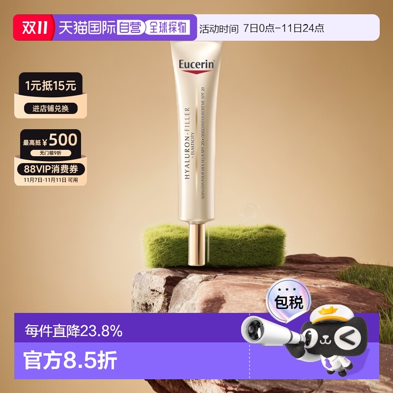 欧洲直邮Eucerin优色林防晒眼霜SPF15紧致滋养滋润丰盈肌肤15ml