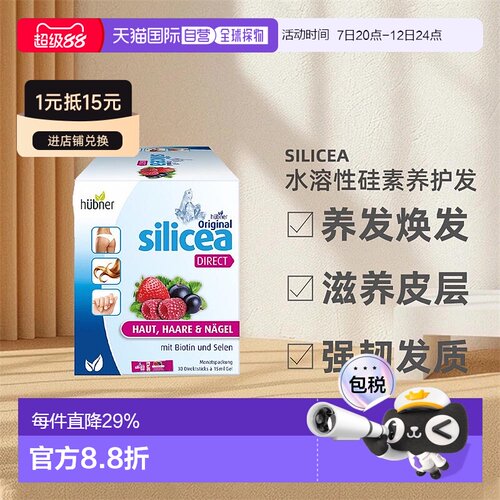 [2盒]欧洲直邮huebner德国希黎思水溶硅素口服液女性美容养发护发