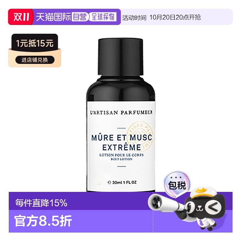 欧洲直邮L‘Artisan Parfumeur阿蒂仙之香黑莓缪斯馥郁身体乳 30m