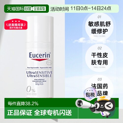 欧洲直邮Eucerin优色林修护霜干性皮肤舒安舒缓敏感50ml正品保湿