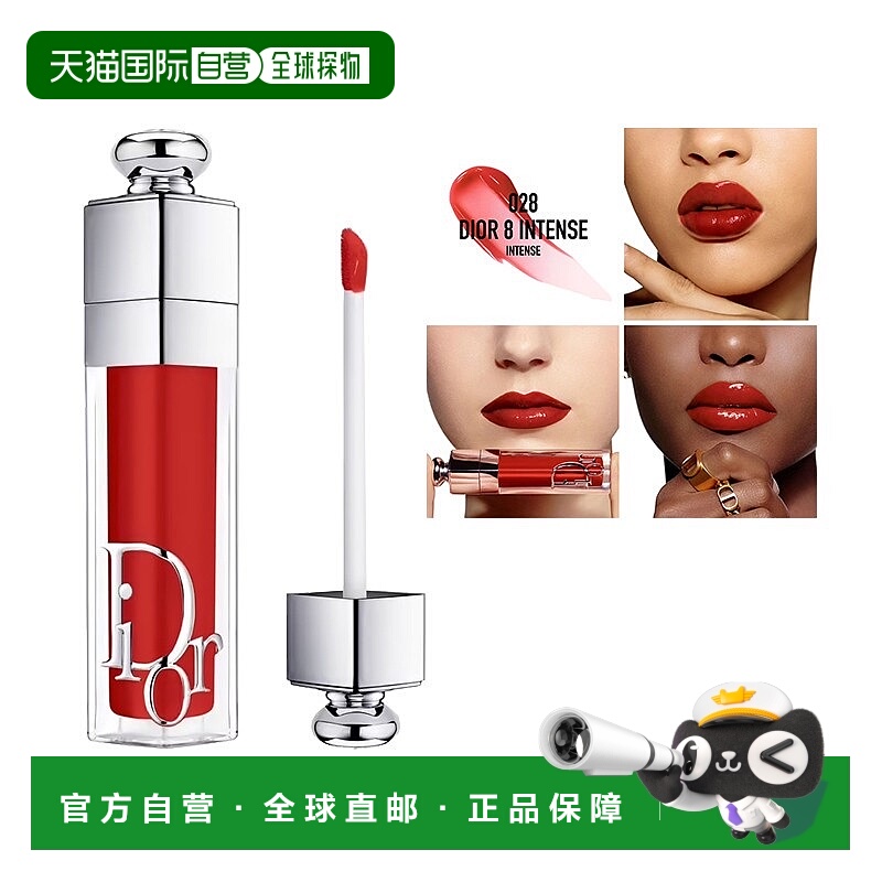 欧洲直邮Dior迪奥魅惑丰唇蜜6ml #028正品