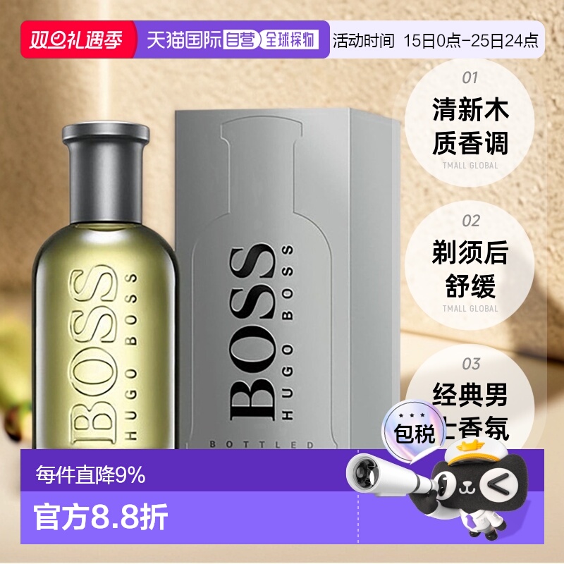 欧洲直邮HUGO BOSS雨果博斯男士香水100ml自信须后水清香正品品牌