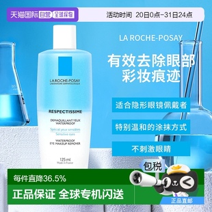 欧洲直邮理肤泉特安水油分离卸妆水液眼部卸妆温清洁敏感肌肤可用