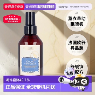 欧舒丹薰衣草枕边家用睡眠助眠喷雾100ML正品 欧洲直邮L OCCITANE