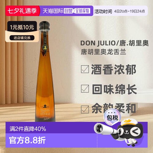 欧洲直邮don julio唐胡里奥龙舌兰墨西哥原装进口洋酒38%700ml
