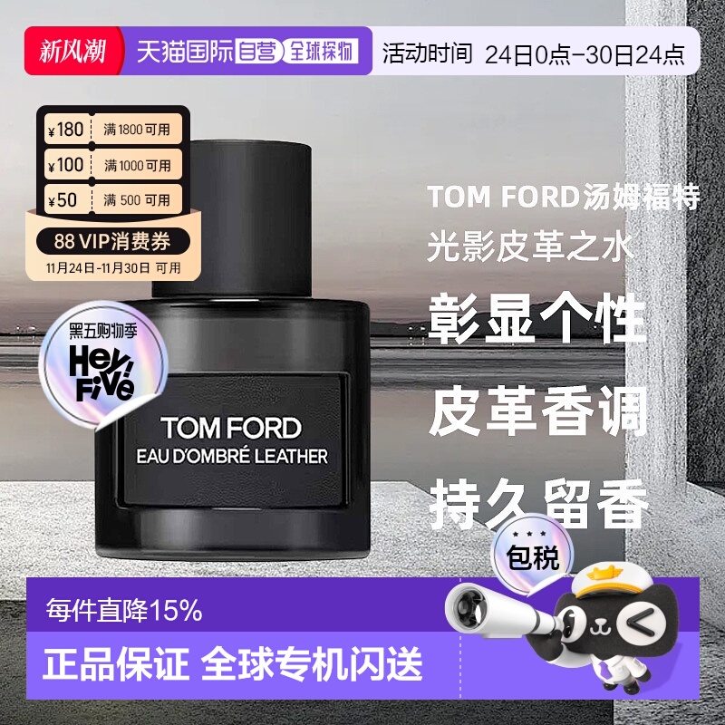 欧洲直邮TomFord汤姆福特光影皮革之水EDT50ml淡香水持久留香正品