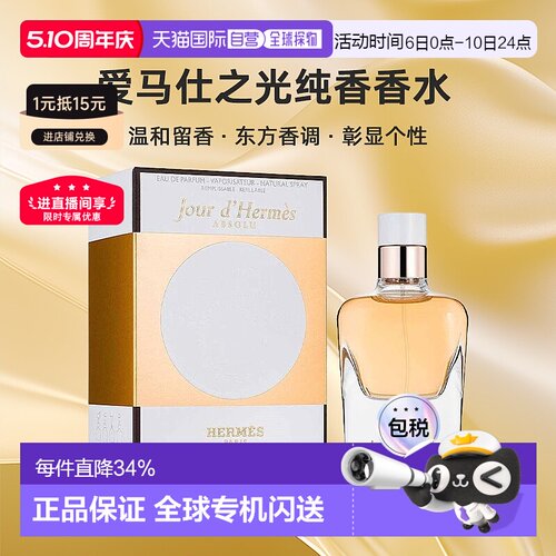 Hermes爱马仕爱马仕之光香水30/50/85ml彰显个性自正品