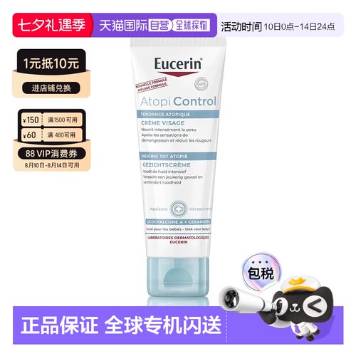 欧洲直邮Eucerin/优色林滋润保湿面霜50ml/支 改善肌肤干痒牛油果