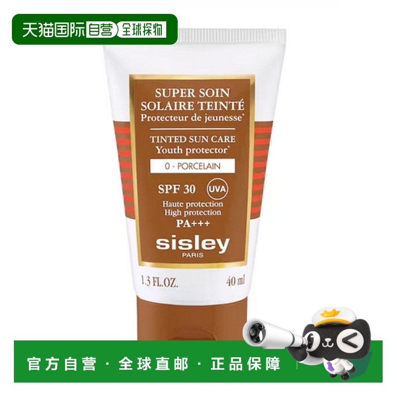 欧洲直邮sisley防晒霜有色防护新款高防护敏感肌轻薄40ml正品
