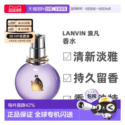 香港直邮Lanvin浪凡香水30/50/100ml清新日常香氛喷雾芬芳Edp正品