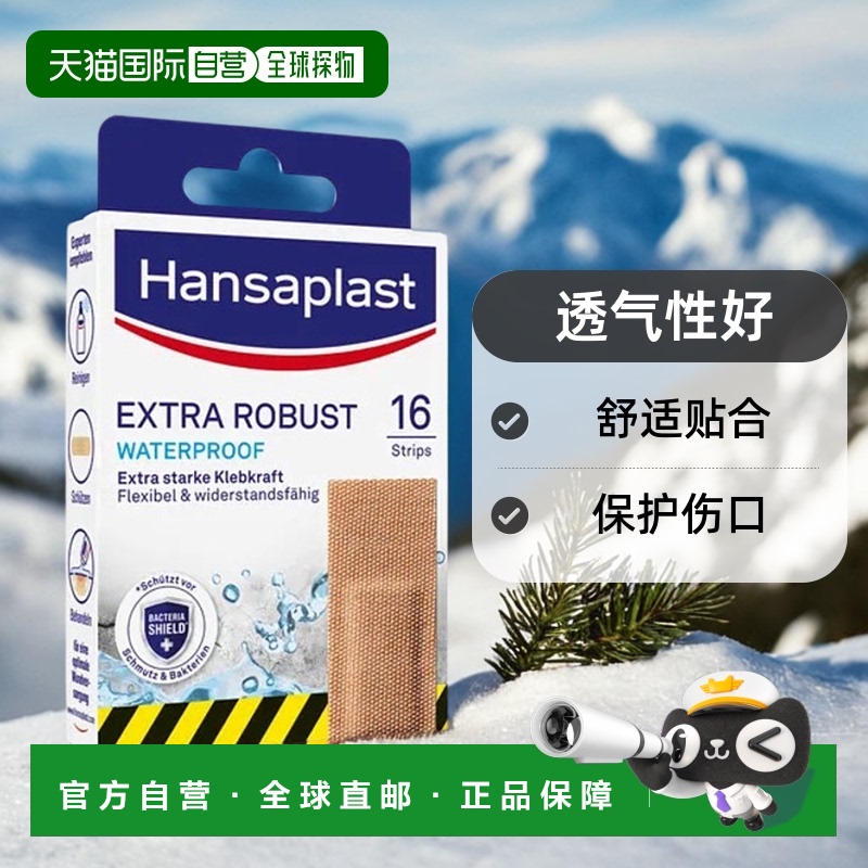 Hansaplast汉莎固弹性防水透气创可贴16片/盒2.6*7.6cm