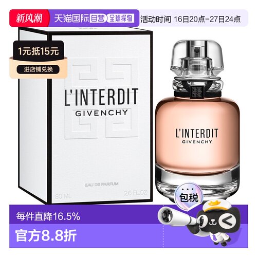 Givenchy纪梵希心无禁忌喷式女士香水EDP浓香水80ML正品
