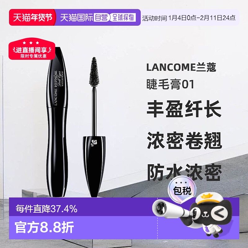 欧洲直邮Lancome兰蔻睫毛膏01大眼娃娃梦魅精灵防水浓密6.5ml正品