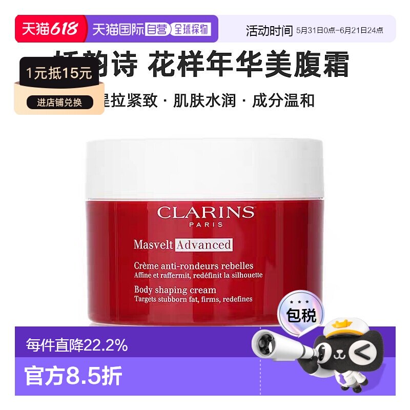 欧洲直邮Clarins娇韵诗 纤柔身体霜美腹霜大红罐紧致 200g正品