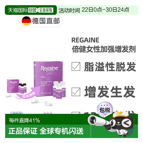 欧洲直邮德国倍健Regaine女士米诺地尔2%脱发生发增发剂3瓶X60ml