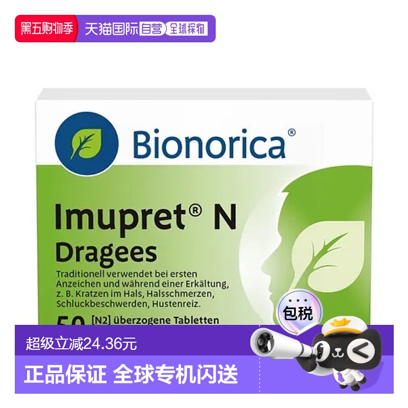 欧洲直邮德国Bionorica欧龙马植物感冒药50粒缓解喉咙痛咳嗽发炎