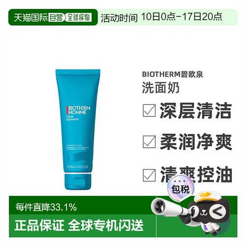 欧洲直邮Biotherm碧欧泉男士清洁控油去角质洗面奶洁面正品品牌
