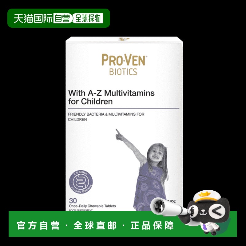 欧洲直邮PROVEN儿童益生菌多种维生素咀嚼片补充营养黑醋栗味
