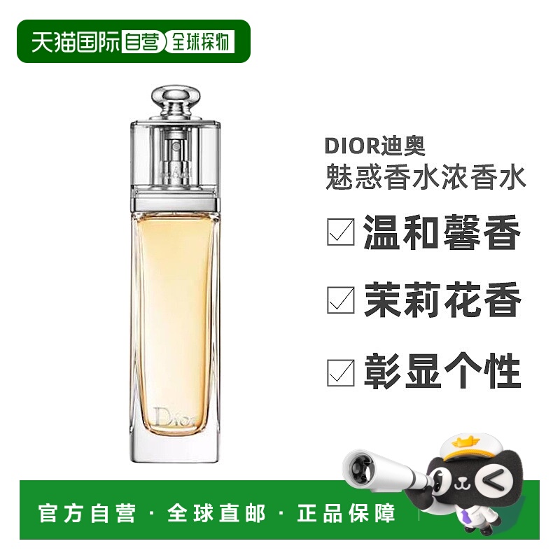 欧洲直邮CHRISTIAN DIOR迪奥魅惑香水女士淡香水 50ml正品