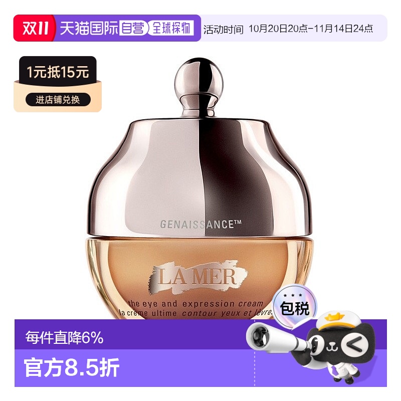 欧洲直邮LaMer海蓝之谜鎏金焕颜精华眼霜保湿滋润嫩肤15ML正品