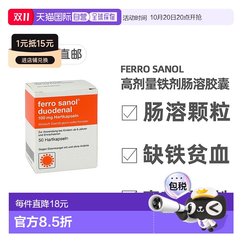 欧洲直邮德国药房 Ferro sanol高剂量补铁100毫克铁剂肠溶颗粒胶