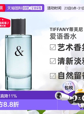 欧洲直邮Tiffany&Co蒂芙尼男士爱语香水50/90ml淡香日常持久正品