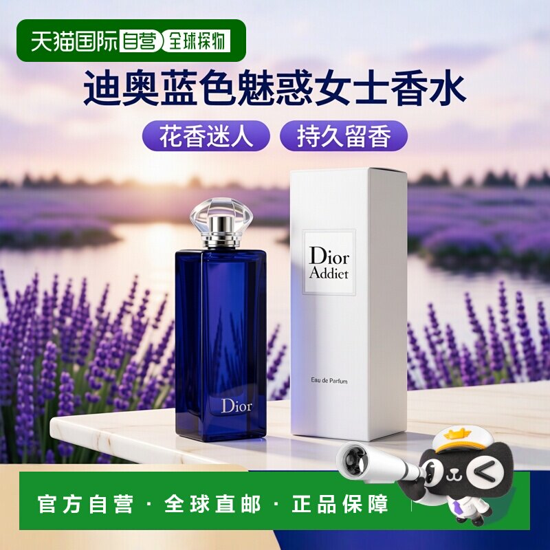 香港直邮Dior迪奥 蓝色魅惑女士浓香水100ml 柑橘正品