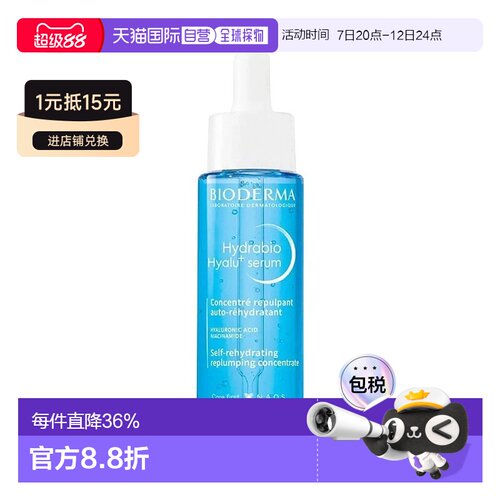 欧洲直邮Bioderma贝德玛水润锁水精华液 30ml 补水提亮保湿正品