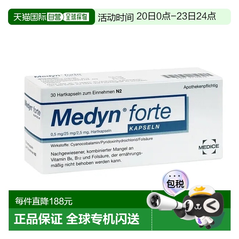 欧洲直邮德国药房MEDICE加强版维B族vb6b12叶酸胶囊30粒能量代谢