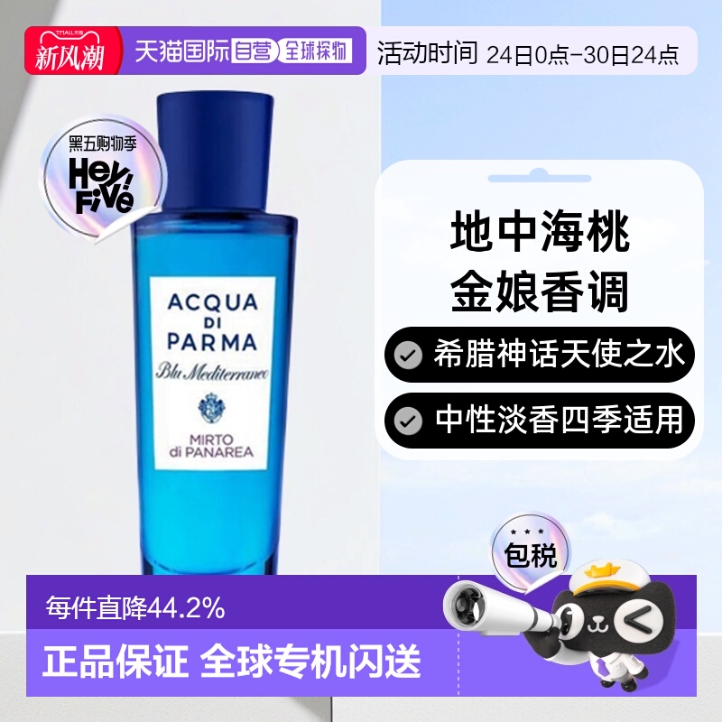 欧洲直邮AcquaDiParma帕尔玛之水桃金娘加州桂淡香水EDT30ml正品