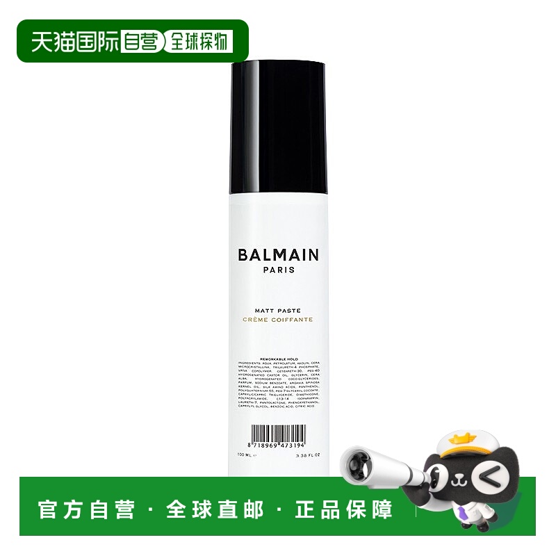 欧洲直邮Balmain巴尔曼美发哑光定型造型膏100ml 改变造型哑光效