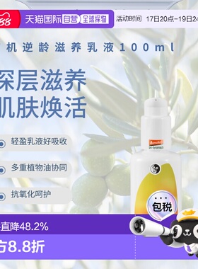 【效期至27年2月】欧洲直邮MG小瓷瓶逆龄紧致面部乳液100ml正品