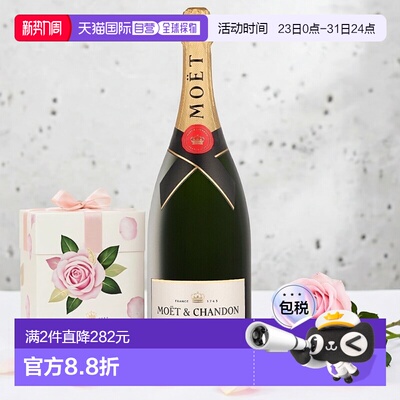 欧洲直邮Moet & Chandon（酩悦） Brut 香槟 12.5% 酒精度 1.5 升