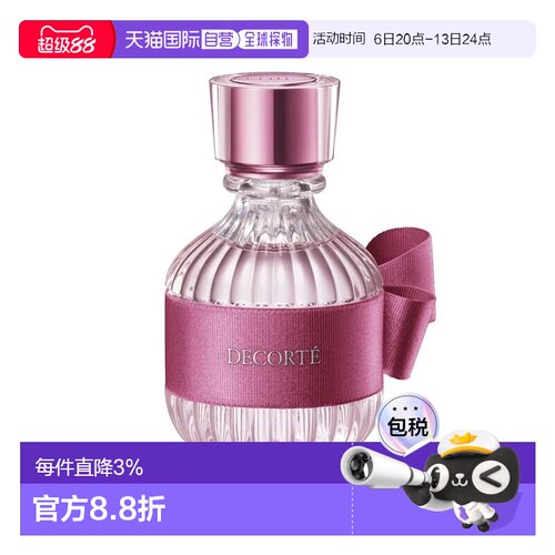 欧洲直邮Decorte黛珂和服之韵系列香氛女士淡香EDT 50ml #滟正品