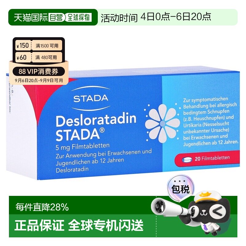 欧洲直邮德国药房Stada地氯雷他定花粉过敏荨麻疹片20粒图片