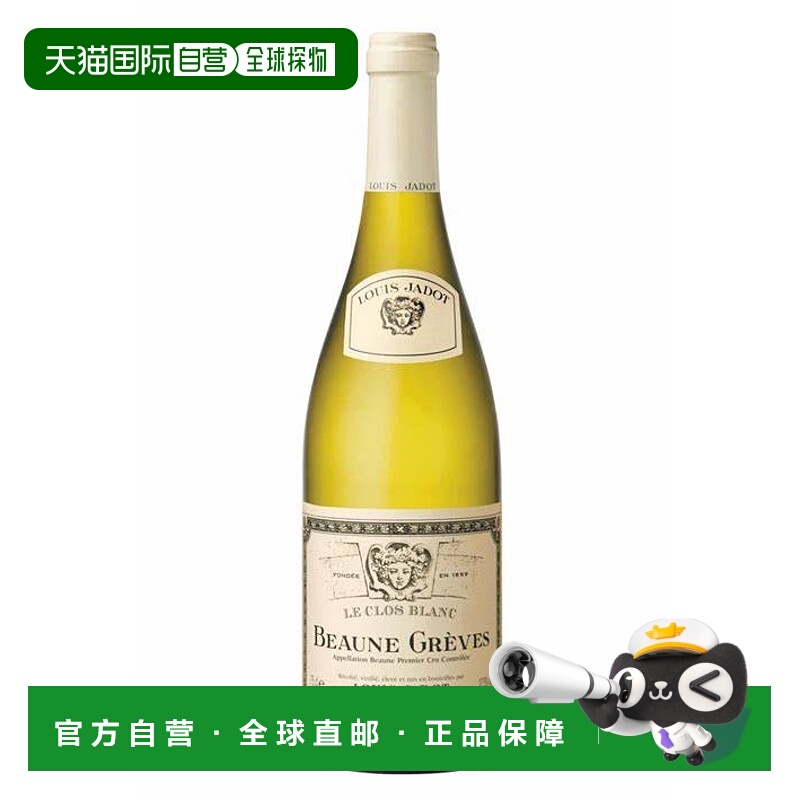 欧洲直邮2020年Louis Jadot博涅 格雷夫 乐克洛 白葡萄酒750ml
