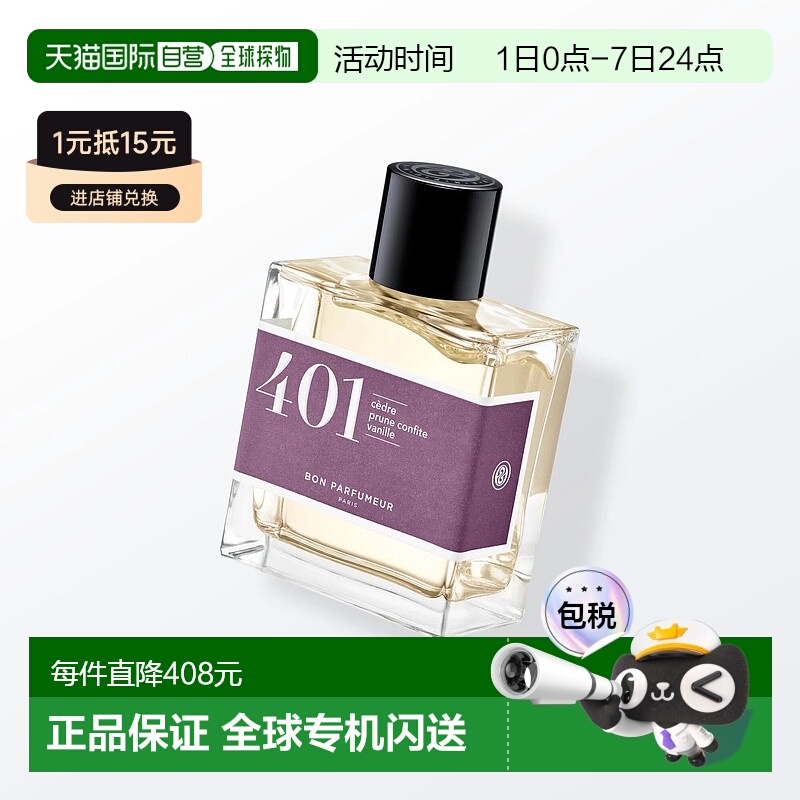 欧洲直邮法国直邮Bon Parfumeurm香水401 Vanilla & musk东方调 E