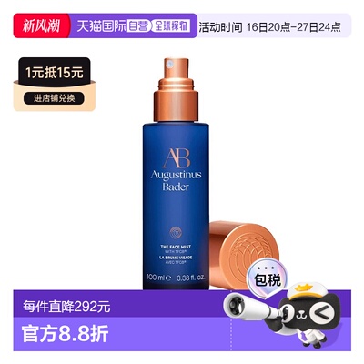 欧洲直邮Augustinus Bader奥古斯汀 巴德-AB面部保湿喷雾 10正品
