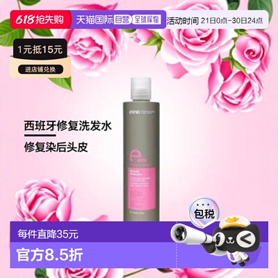 西班牙直邮卡彼 E-LINE COLOUR 染后修复头皮洗发水300ml正品