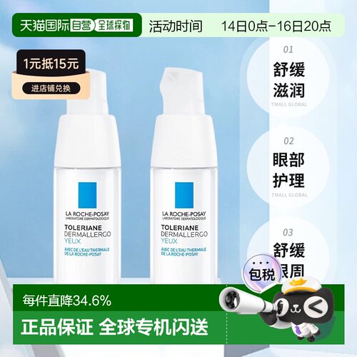 欧洲直邮LAROCHE-POSAY理肤泉特安舒缓眼霜20ml*2淡眼圈告白正品