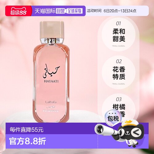 欧洲直邮Lattafa拉塔法我的生命 佛罗伦萨经典女士 100ML中正品