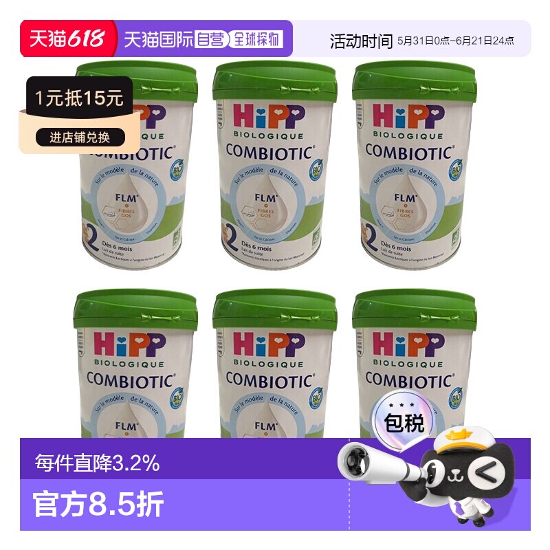 6罐装欧洲直邮Hipp喜宝2段婴幼儿奶粉800g有机益生菌效期26年10月