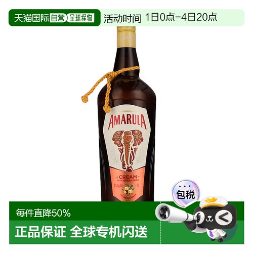欧洲直邮Amarula爱玛乐奶油利口酒17%1000ml口感较甜浓郁圆润