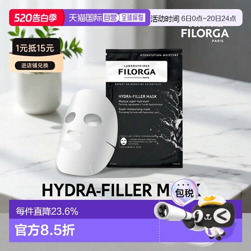 欧洲直邮Fillmed菲洛嘉玻尿酸盈润面膜23g-片保湿护肤柔嫩润正品