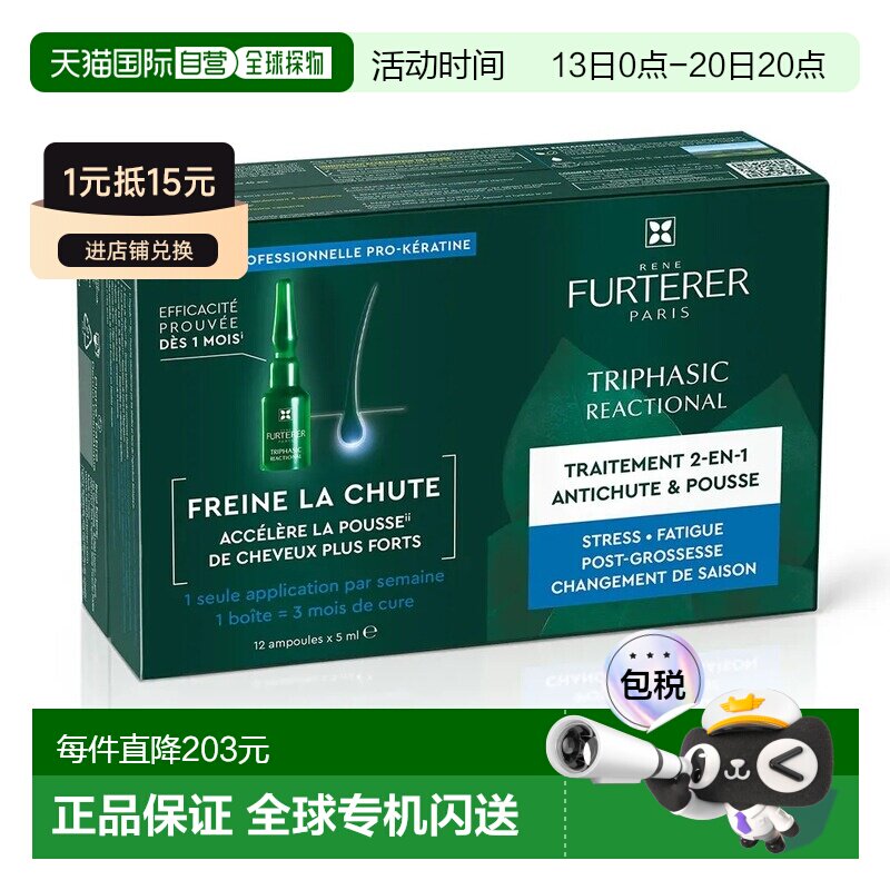 欧洲直邮Rene Furterer馥绿德雅80号防脱育发二合一精华液12正品