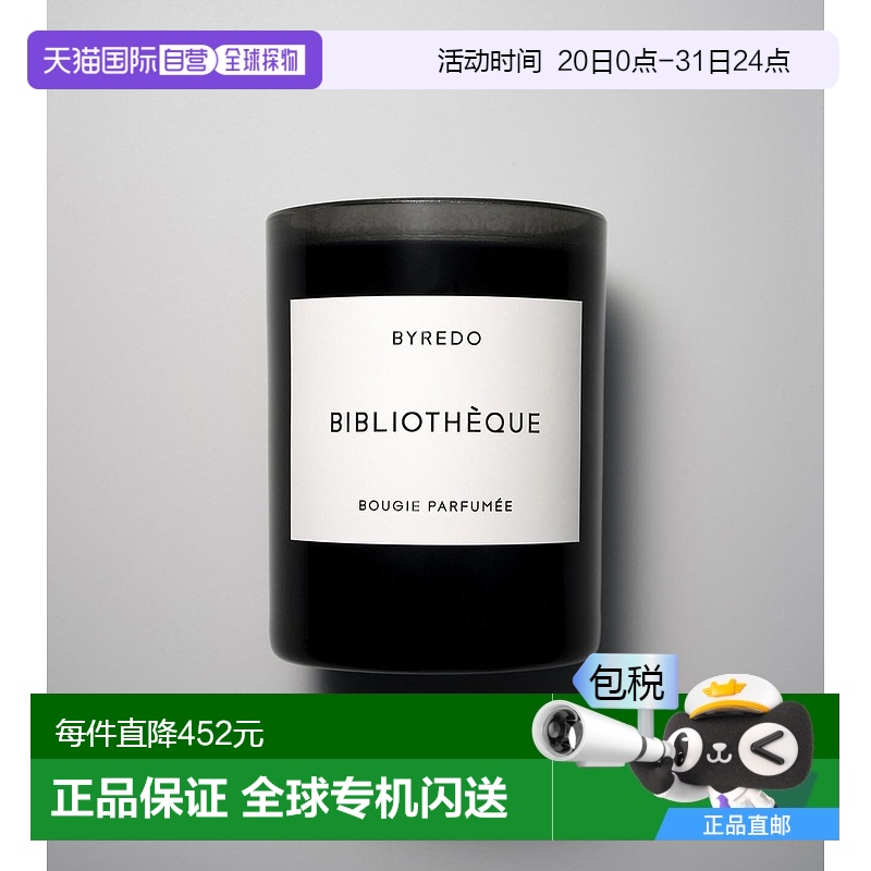 欧洲直邮Byredo柏芮朵图书馆香氛蜡烛240g卧室内持久扩香芳香怡人