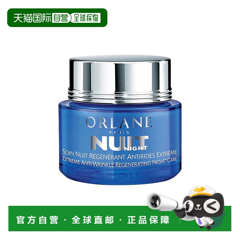 欧洲直邮ORLANE幽兰 抗皱夜间护理面霜 修复皱纹淡纹增强细胞50ml