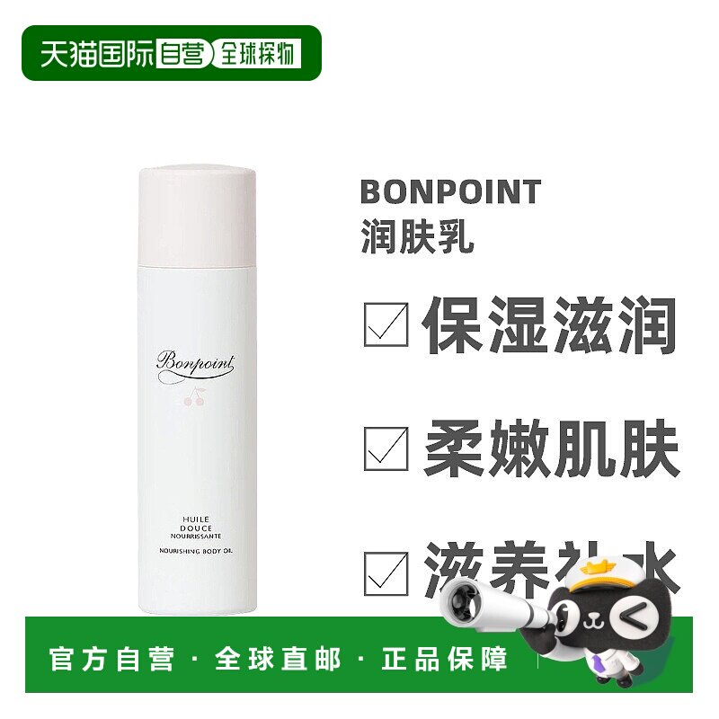 欧洲直邮BONPOINT朋博湾小樱桃125ml婴幼儿身体按摩油正品